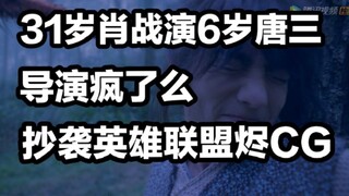 دولو دالو انتحل شخصية CG من League of Legends. تينسنت، ألا تخشى أن يتعرض شياو تشان للانتقاد بما فيه 