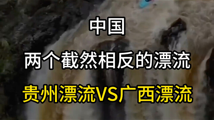 Two starkly contrasting rafting experiences in China: Guizhou vs. Guangxi