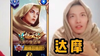 Bồ Đề Đạt Ma bụng đầy đã trở lại hình dạng thật của mình!