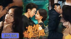 Tian Yuwei & Wu Xinman - Dangerous Tyrande《危情泰兰德》(2025) Eng Sub