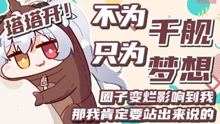 【尼奈米虫】用自己的耐久回来抨击某些过分的现象！