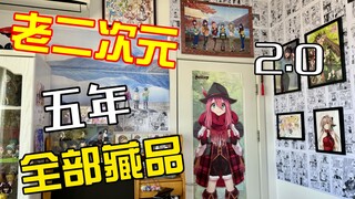 Welcome to my 10㎡ 2D hut!!! (2.0)