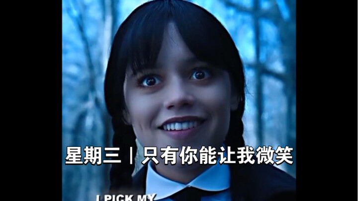星期三Jenna Ortega｜只有你能让我微笑