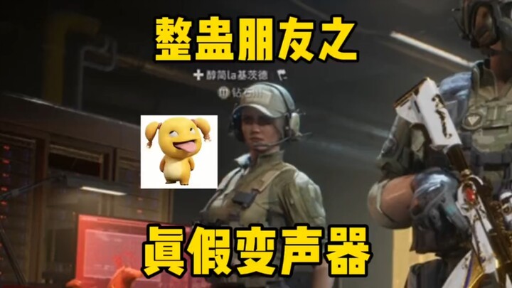 Pranking Friends with a "Real vs. Fake Voice Changer"