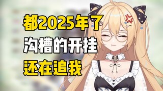 【笙歌】试图看《我开挂了》切片脱敏，看完失眠了