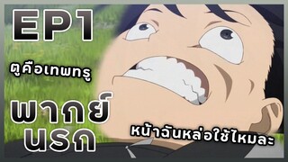 [พากย์นรก] ซอร์ดอาร์ตออนไลน์(SAO) - ฉันจะต้องเป็นเทพทรูให้ได้เลยยย