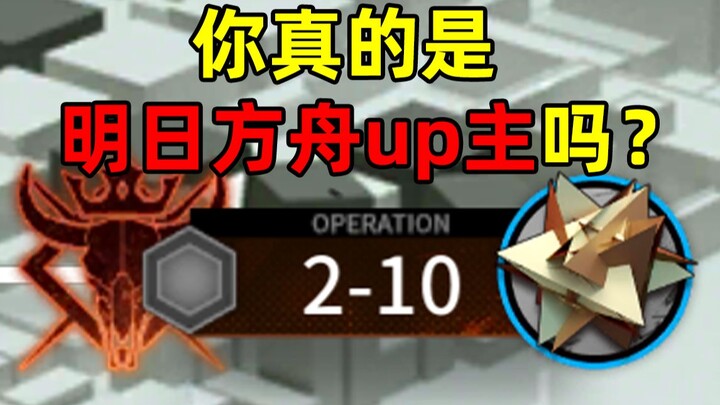 [Arknights] Tentang Kisah Dokter Level 120 yang Membawa Hongxue Level S2 dan Kemudian Dihancurkan ol