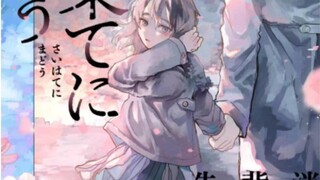 7年前我杀掉的那个人的女儿如今成了我的家人#5.为了守护我而活下去吧!!