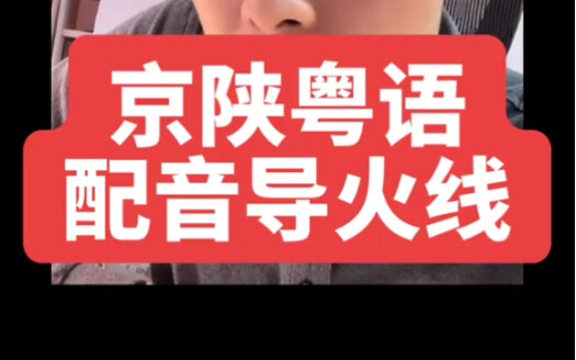 What would it feel like to dub “Initial D” in Beijing dialect, Shaanxi dialect, and Cantonese?