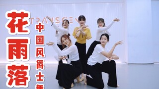 【Gai Gai】Soft and beautiful Chinese style jazz dance "Flower Rain Falling"