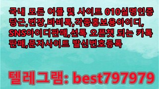 N사밴드아이디 구입 텔레⥵ BEST797979 #N사밴드아이디 구입 qlv