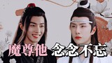 [Wangxian/Boxiao] Raja Iblis yang Tidak Pernah Dia Lupakan Tiga Belas: Kehidupan Sehari-hari Wangxia