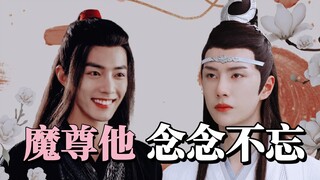 【忘羡/博肖】魔尊他念念不忘十九：除心魔（反派恋爱脑叽vs炮灰美人羡）