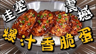 Gila! Gila lezatnya! [Telur renyah yang penuh cairan] Wow!