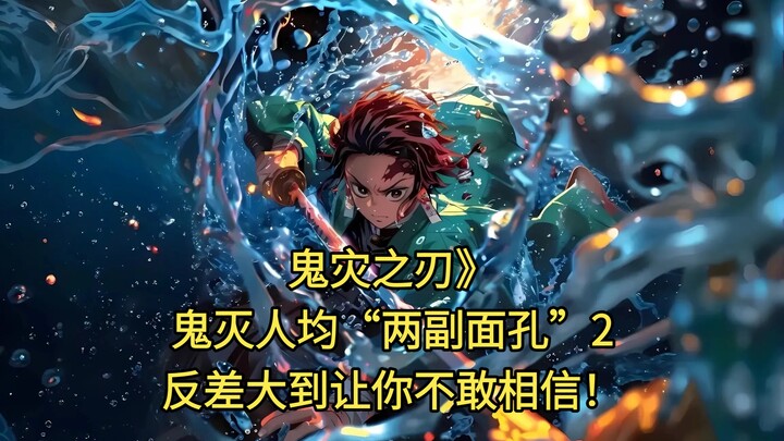 Does Everyone in “Demon Slayer” Have Two Faces? You’ll Be Shocked by These Characters’ Hidden Sides!