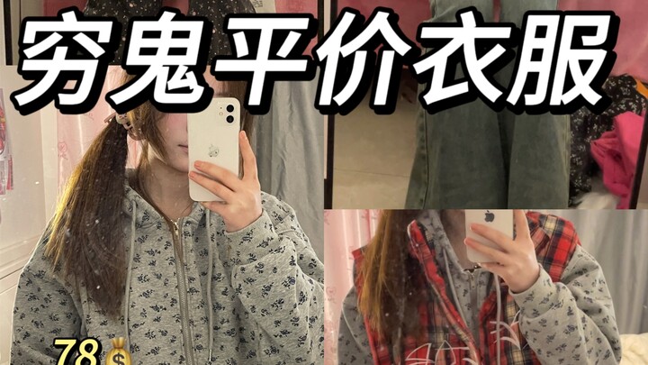As low as 20 yuan!! pxx treasure hunt!! Incredibly affordable and super comfy clothes!! No ads, no a