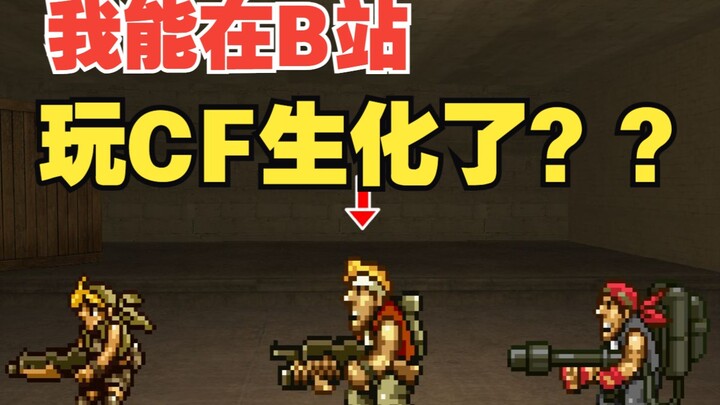 Bilibili hóa ra còn chơi được chế độ sinh tồn của CF??