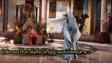 ฝืนลิขิตฟ้าข้าขอเป็นเซียน ตอน 102 ซับไทย