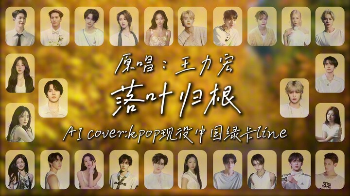 【AI COVER】“Xa quê hương, ngậm ngùi thương cảm, hóa thành đêm thu” Dàn sao K-pop đang hoạt động tại T