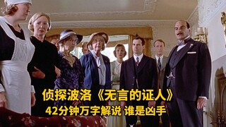 جريمة قتل غريبة وعجيبة، تبدو بسيطة لكن يصعب حلها، والشاهد الوحيد هو حيوان أليف واحد فقط! تفسير شامل 