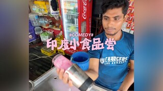 印度小食品尝