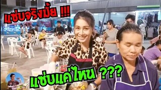 นางงาม ยำแซ่บ แซ่บจริง หรือข่าวลือ แซ่บกระจาย ขายไม่ได้หยุด ฉุดกันไม่อยู่ #Dummy_Channel