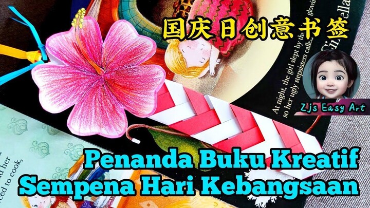Origami Penanda Buku Kreatif Bunga Raya Kraf Tangan Hari Kebangsaan 【国庆日创意手工4】大红