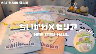 【ちいかわ】セリアコラボ新作グッズをご紹介✨/ちいかわのいる生活/購入品紹介/セリア購入品