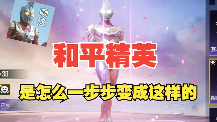 China’s hottest shooting game ever! From “Game for Peace” to “Peace Elite” to “Monthly Elite”—let’s 