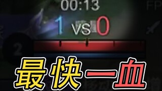 Challenge the fastest first blood on the entire network! The battle is over before the troops even l