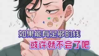 【东京卍复仇者】九井一人物简析