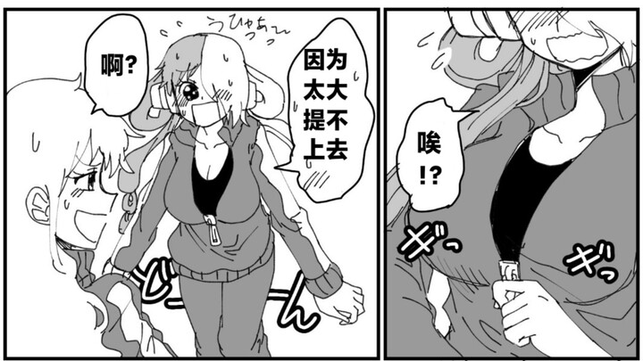 因为太大而拉不上拉链......