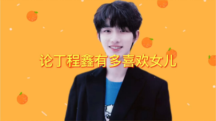 When his older sister had her second child, Ding Chengxin was as excited as if it were his own.