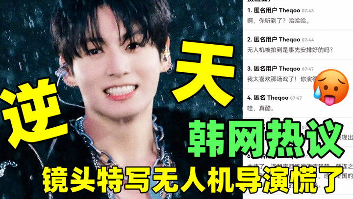 Cộng đồng mạng Hàn Quốc xôn xao🔥 Jungkook (BTS) trong concert đã dùng tay bắt lấy máy bay không ngườ