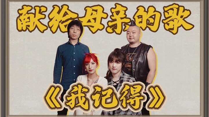 أتمنى ألا تفهم أمك فقط عندما تستمع إلى الأغاني.