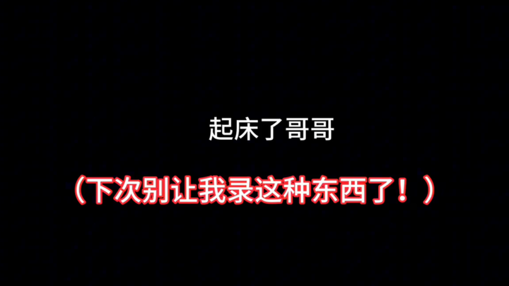 Little Sister–Style Wake-Up Alarm