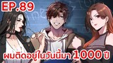 อ่านมังงะ | ผมติดอยู่ในวันนี้มา1000ปี ตอนที่ 89