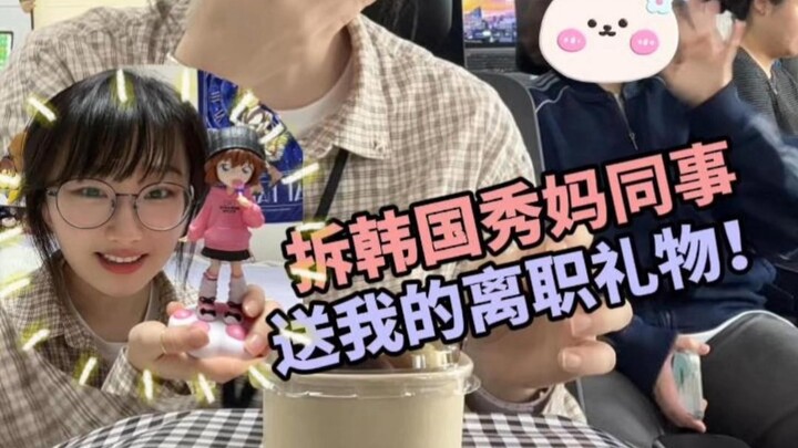 Hadiah perpisahan dari rekan kerja Ibu Imut Korea