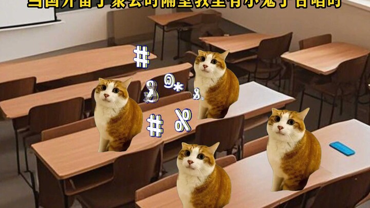 当国外留子聚会时隔壁教室有小鬼子合唱时
