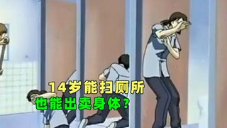 14岁能扫厕所，也能出卖身体？