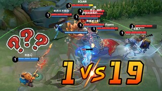 1v19公平竞技游戏？这新模式笑死我了！