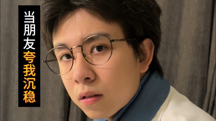 When My Friend Says I’m So Calm and Collected...