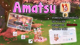 รายละเอียด วิธี แต่งงาน, ดันการ์ด Oracle, หมวกใหม่ Amatsu | Ragnarok M Eternal Love