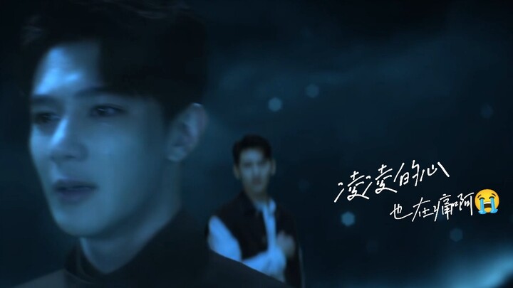 【澜久】亲手送最爱的人去死，凌凌怎么能不心痛呢