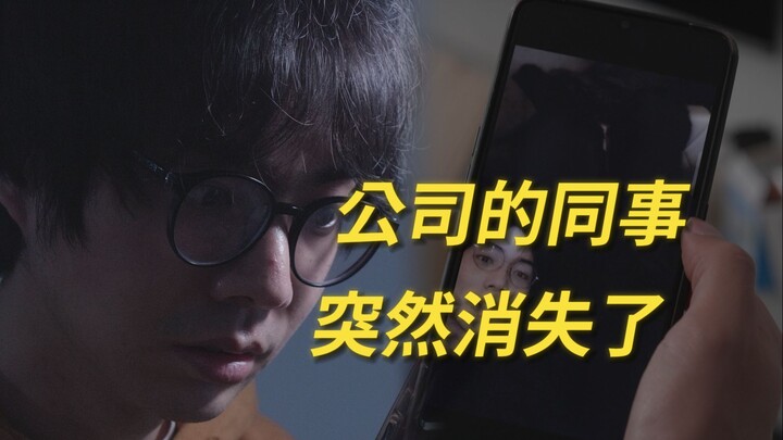 A colleague at the company suddenly disappeared