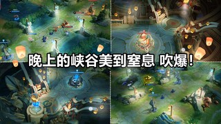 王者峡谷夜景全面展示！千灯盛会美爆！史上最美的全新峡谷来啦！