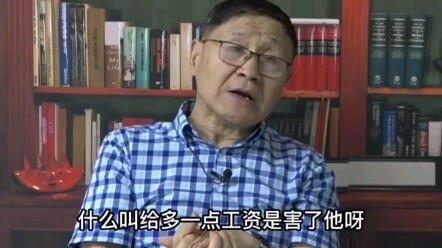 Zhu Shaoping: Low wages discourage young people from working hard.