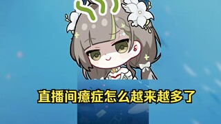 【明前奶绿】能祝我和我老婆明前奶绿结婚快乐吗？你就一辈子癔症吧！