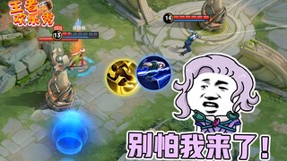 王者欢乐秀：元歌三闪帮挡元气弹！结局究竟如何？万万没想到啊！