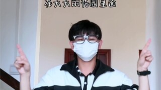 种大大的花 挖呀挖呀挖